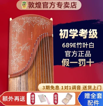 Dunhuang Guzheng 689E High Mountain Flowing Water Children Adults Beginner Exam Performance Guzheng [Dunhuang Official Store]