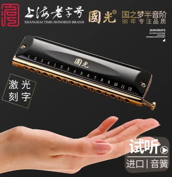 Guoguang Harmonica Adult High-End Professional Performance Grade Dream of China Chromatic 12-Hole 16-Hole for Children Students Beginners