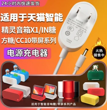 Meixiou Power Cord for Tmall Genie Smart Speaker AI/R/X1/M1/CCL Screen-equipped Speaker IN Sugar Power Adapter Fangtang R Charging Cable 12V 1.0A/1.5A