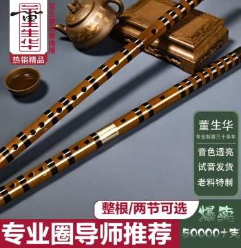 Dong Shenghua Professional Bamboo Flute for Exams and Beginners in F/E Key