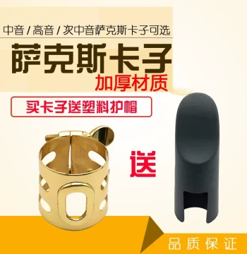 Saxophone Mouthpiece Ligatures: Alto Eb, Tenor Bb, and Soprano Sax Clamp Rings
