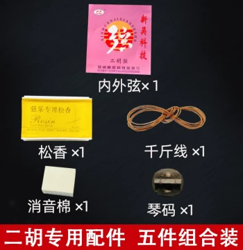 Erhu Strings, Bridge, Rosin, Qianjin, Mute, and Sponge - Complete Universal Accessory Set