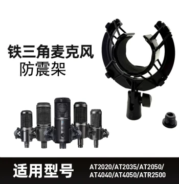 Audio-Technica Microphone Shock Mount AT2020 AT2035 2500 2040 Mic Opening Vibration Damping Bracket