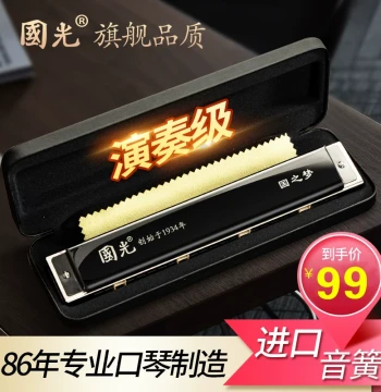 Shanghai Guoguang Harmonica, 24-Hole Tremolo C Key for Beginners, 28-Hole Advanced Accent for Adult Professional Performance