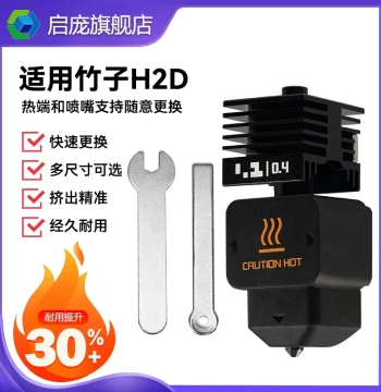 Removable Hardened Steel Hotend Nozzle – Compatible with Bambu Lab P2S / H2D / H2S (0.2 / 0.4 mm), Includes Silicone Sleeve