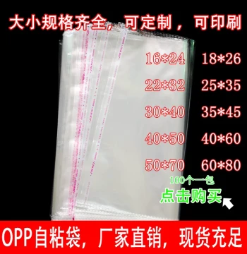 OPP Self-Adhesive Bags 30×40 Transparent Plastic Sealing Bags Custom Packaging