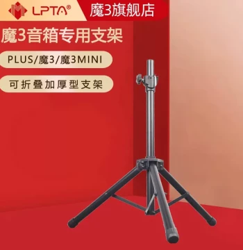 Mo3PLUS/Mo3/Mo3MINI Heavy-Duty Speaker Stand Tripod, Floor-Standing Rack with Free Shipping
