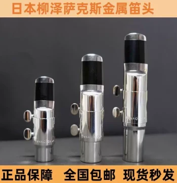 Japanese Yanagisawa Saxophone Mouthpiece - Soprano, Alto, Tenor, Eb, Metal Silver-Plated Import