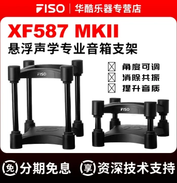 FISO Feisou XF587 MKII Desktop Speaker Stand Compatible with Yamaha/JBL/KRK - Professional Floating Stand