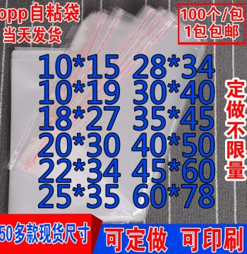 OPP Self-Adhesive Bags for Clothing and Jewelry Transparent Custom Printed Resealable Plastic Bags 30*40