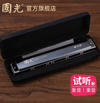 Authentic Shanghai Guoguang Harmonica 24-hole Tremolo Key C Beginner Student Entry 28-hole Accent Professional Performance Grade