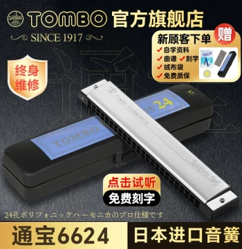 Japan TOMBO 6624 Harmonica 24-Hole Tremolo Key C for Beginners and Adults