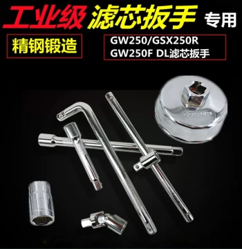 Oil Filter Removal Tool Kit for Suzuki GW250F/DL, GSX, and TR300: Socket Wrench for Drain Plug and Filter