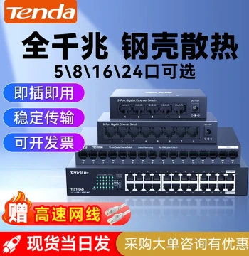 [Ready to Ship] Tenda Gigabit Switch - 5/8/16/24 Ports, High-Speed for Home, Surveillance, Dorms, and Weak Current Boxes, Includes Gigabit Ethernet Cable