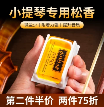 Amber Dust-Free Rosin for Violin, Cello, and Morin Khuur