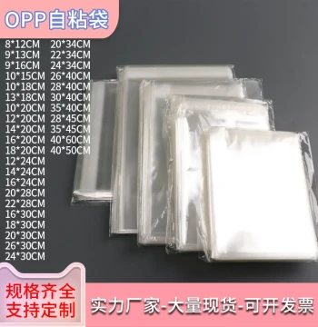 OPP Self-Adhesive Bag Transparent Gift Bag Jewelry Bag Clothing Packaging Plastic Bag Adhesive Bag