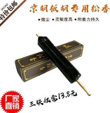 Mayila Jinghu Rosin/Jinghu Banhu Special Rosin Stick/Professional Drop Old Rosin/Jinghu Rosin Stick