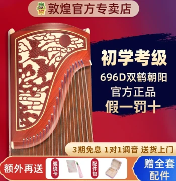 Dunhuang Guzheng 696D Double Cranes Facing the Sun, Solid Wood for Beginners and Adults [Dunhuang Official Store]