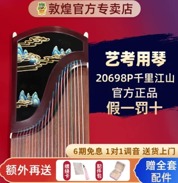 Dunhuang Guzheng 20698P 'A Thousand Miles of Rivers and Mountains' – Huangtan Wood Competition, Performance, and Exam Grade Instrument [Dunhuang Official Store]