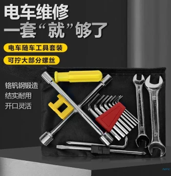 E-Bike On-Board Tool Kit Niu Jiu Hao Common Socket Wrench Screwdriver Emergency Repair Tools Home Use