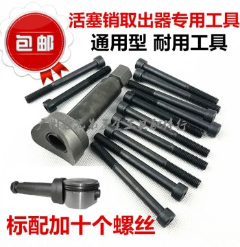 Specialized Piston Pin Removal Tool - Motorcycle Repair Kit for Cylinder Seizure and Disassembly