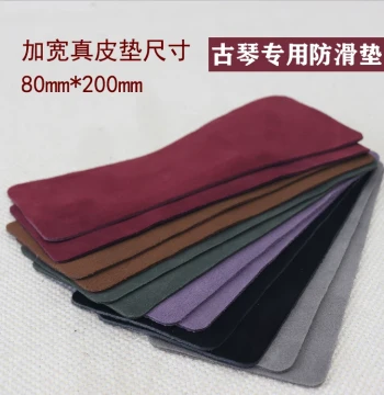 Widened Genuine Leather Guqin Anti-Slip Pad, Shock-Absorbing Mat, Thickened Cowhide, Uniform Thickness, Pair of New Accessories
