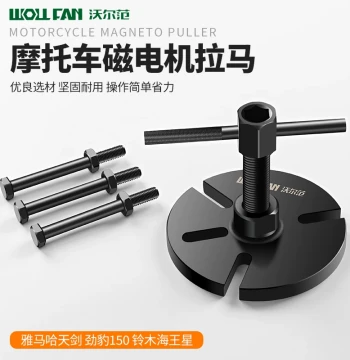 Motorcycle Magneto Puller Removal Tool, Electric Motor Flywheel Repair Tool for Yamaha Tianjian Jinbao