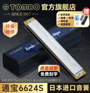 Japan TOMBO Tombo 6624S Harmonica 24-Hole Tremolo Key C Professional Performance Grade for Adults Official Flagship Store
