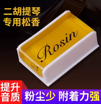 German Instrument Rosin Block for Erhu Violin Cello Horsehair String Rubbing Accessories