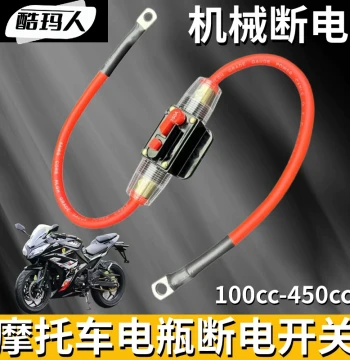 12V Motorcycle Battery Disconnect Switch for Twin-Cylinder Heavyweight 400cc, Scooter Water-Cooled Horizon, 150cc Battery Switch