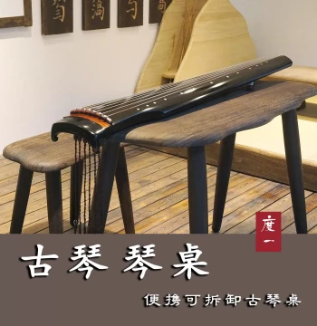 Liuyun and Fangxiang Guqin Tables - Portable Detachable Handcrafted in Beijing for Stage Performance