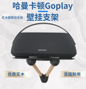 Wall Mount Bracket for Harman Kardon Go + Play Speaker, Solid Wood Wall Shelf