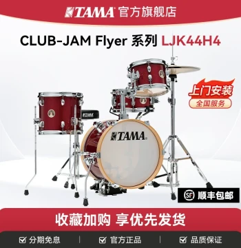 TAMA Official Flagship Store LJK44H4 Portable Drum Set for Kids, Beginners, Practice, Jazz Drums