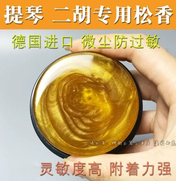 German Imported High-Purity Dust-free Rosin - Specialized for Violin, Cello, and Erhu Performance