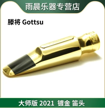 Japan Original Fujisho Gottsu 2021 Master Series Tenor Saxophone Mouthpiece - Metal Gold-Plated for Pop & Jazz