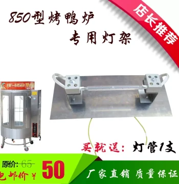 Lamp Shade and Socket for 860/850/820 Gas/Charcoal Roast Duck Oven - Also Suitable for Fish and Pork Belly Grilling