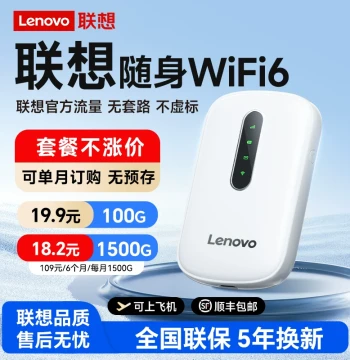 Lenovo Portable WiFi 2026 New Mobile Wireless WiFi6 Home Smart Network Hotspot Portable High-Speed Car Broadband Nationwide Pure Data SIM-Free Dormitory Router