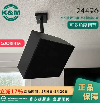 Germany KM Professional Speaker Ceiling Mount, Dolby Atmos Speaker Hanger, Genuine Genelec Original Bracket 24496