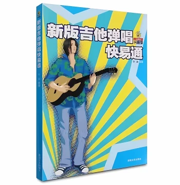 New Edition 'Quick & Easy Guitar Sing-Along' – Beginner Guitar Book for Novices and Hobbyists by Sun Xun