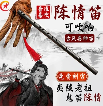 Ancient Style Bamboo Flute Wei Wuxian Same Model Flute Beginner Entry High-Grade Transverse Flute Bitter Bamboo Flute Chenqing Flute Custom