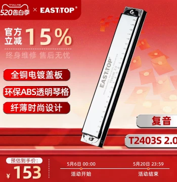 East Top 24-Hole Tremolo Harmonica in Key of C - Student & Adult Practice Model T2403S2.0