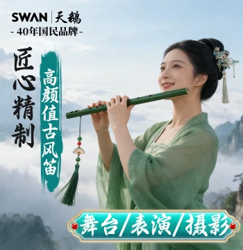 Swan Flute Instrument High-Aesthetic Bamboo Flute Transverse Flute EFG Key Beginner Entry Elementary Student Exclusive Flagship Store