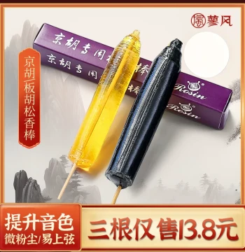 Premium Rosin Stick for Jinghu, Banhu, and Erhu - Professional Huqin Instrument Accessory