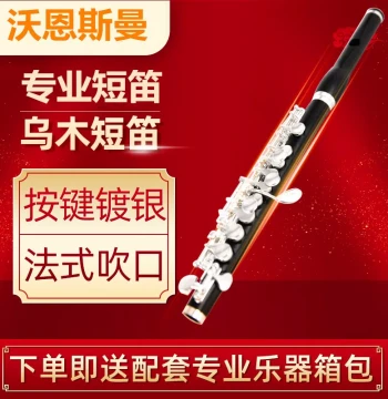 Authentic Wernsman Piccolo Key of C Ebony Piccolo Instrument Silver-Plated Keys Flute Instrument Professional Performance