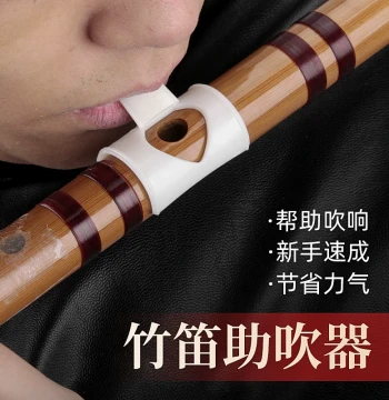 Flute Mouthpiece Beginner Zero-Basis Flute Blowing Aid Blowing Artifact Beginner Assistant DEFG Key Universal Accessory