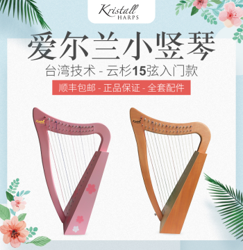 Kristall Taiwan Irish Small Harp 8/15 Strings, Niche Instrument for Beginners, Portable Professional Harp Sakura Edition