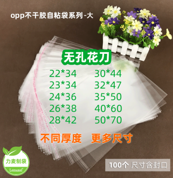 Perforation-Free Plastic Resealable Bag Self-Adhesive OPP Transparent Thick Sealing Packaging for Clothing Books and Albums A4