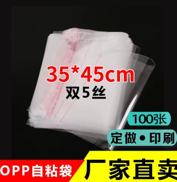 Yonglian OPP Self-Adhesive Bag for Sweater Packaging - Custom Transparent Plastic Bag, 5-mil Thickness, Printed 35*45cm