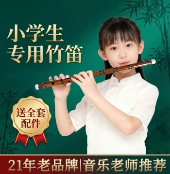 Bamboo Flute (Dizi) in G Key for Elementary Students - Beginner Bangdi for Children, Wang Jianhong Brand Horizontal Flute