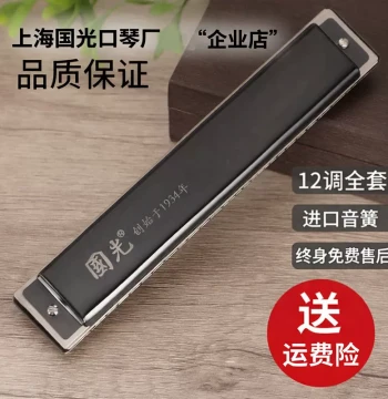 Authentic Shanghai Guoguang 24-Hole Tremolo Harmonica Set in C, A#, B, D, E, F, G Keys - Professional Grade for Students and Adults